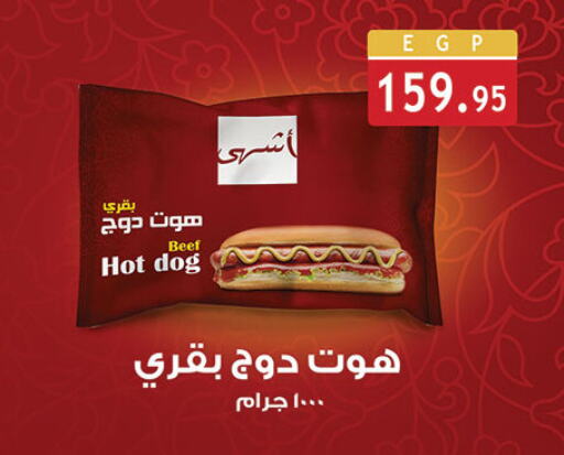 حم بقرى available at الرايه  ماركت in Egypt - القاهرة