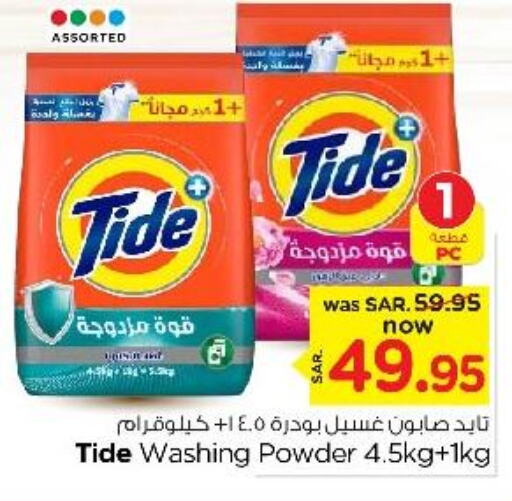  Detergent  in Nesto in KSA, Saudi Arabia, Saudi - Al Majmaah