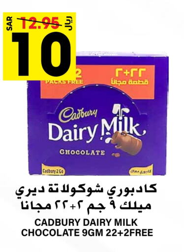 CADBURY   in Grand Hyper in KSA, Saudi Arabia, Saudi - Riyadh