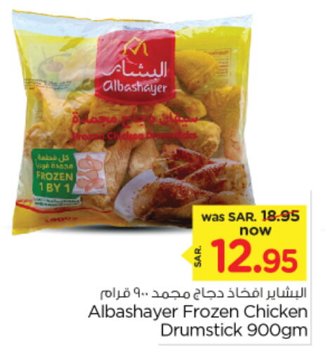  Chicken Drumsticks  in Nesto in KSA, Saudi Arabia, Saudi - Riyadh