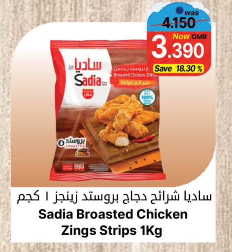 SADIA Chicken Strips  in Al Qoot Hypermarket in Oman - Muscat