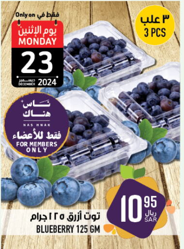  Berries  in Abraj Hypermarket in KSA, Saudi Arabia, Saudi - Mecca