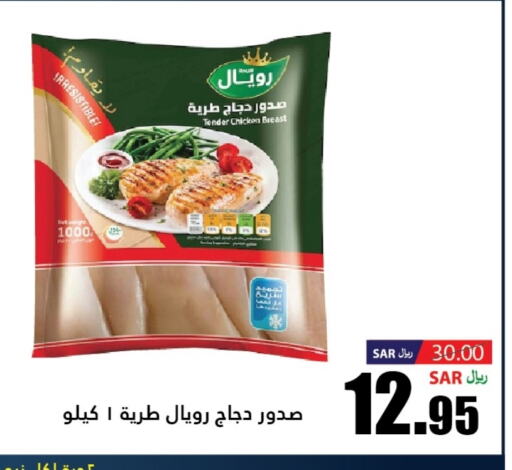  Chicken Breast  in Al Andalus Market in KSA, Saudi Arabia, Saudi - Jeddah