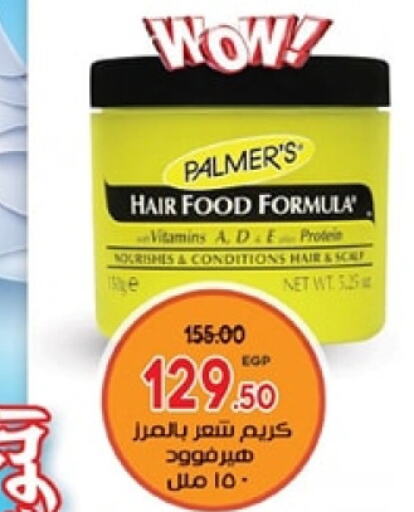  Hair Cream  in Galhom Market in Egypt - Cairo