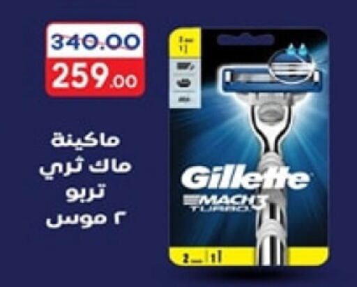 GILLETTE Razor  in Galhom Market in Egypt - Cairo