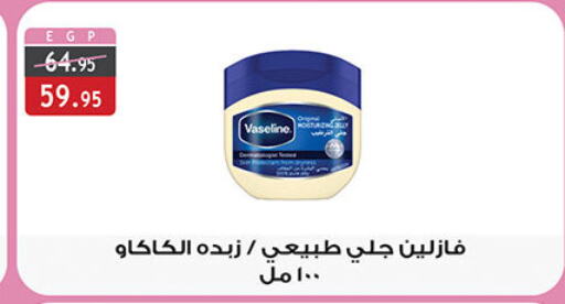 VASELINE Petroleum Jelly  in Al Rayah Market   in Egypt - Cairo