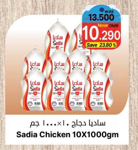 SADIA Frozen Whole Chicken  in Al Muzn Shopping Center in Oman - Muscat