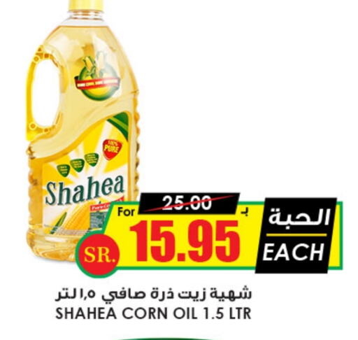  Corn Oil  in Prime Supermarket in KSA, Saudi Arabia, Saudi - Najran