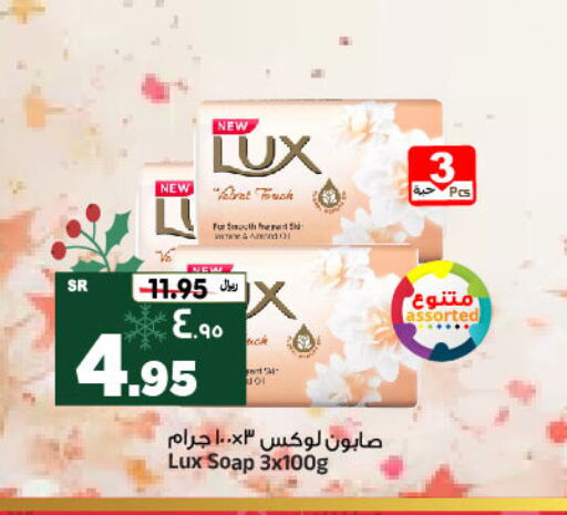 LUX   in Al Madina Hypermarket in KSA, Saudi Arabia, Saudi - Riyadh