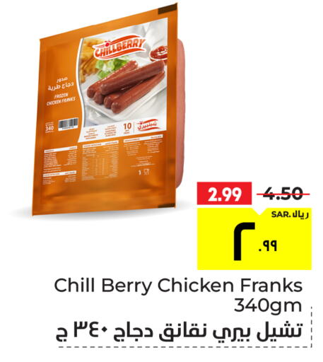  Chicken Sausage  in Hyper Al Wafa in KSA, Saudi Arabia, Saudi - Ta'if