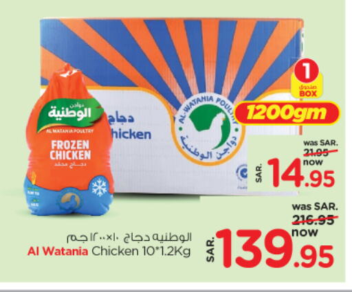 AL WATANIA Frozen Whole Chicken  in Nesto in KSA, Saudi Arabia, Saudi - Riyadh