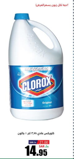 CLOROX General Cleaner  in Al Andalus Market in KSA, Saudi Arabia, Saudi - Jeddah