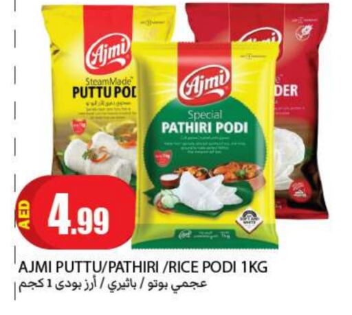 AJMI Rice Powder  in Rawabi Market Ajman in UAE - Sharjah / Ajman