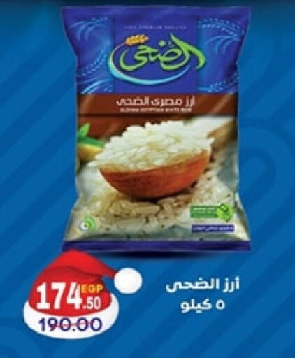  Calrose Rice  in Galhom Market in Egypt - Cairo