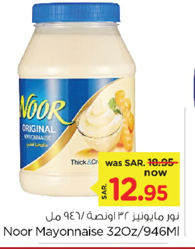 NOOR Mayonnaise  in Nesto in KSA, Saudi Arabia, Saudi - Al Hasa