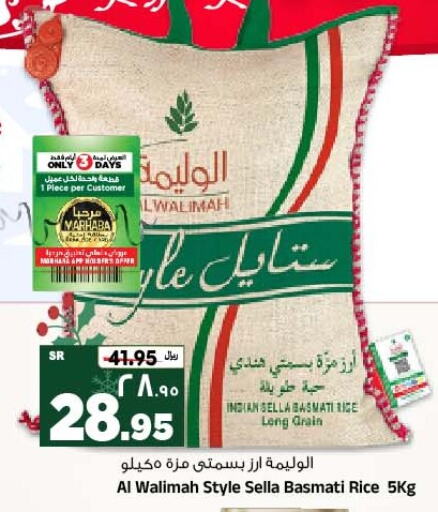  Sella / Mazza Rice  in Al Madina Hypermarket in KSA, Saudi Arabia, Saudi - Riyadh