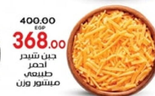 جبنة الشيدر available at جلهوم ماركت in Egypt - القاهرة