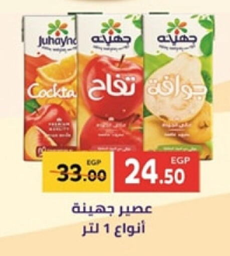 available at جلهوم ماركت in Egypt - القاهرة