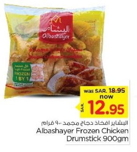  Chicken Drumsticks  in Nesto in KSA, Saudi Arabia, Saudi - Buraidah