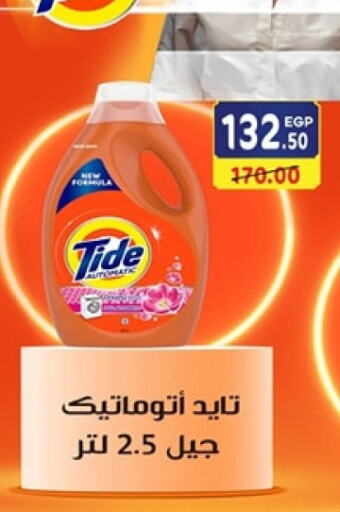 TIDE Detergent  in Galhom Market in Egypt - Cairo