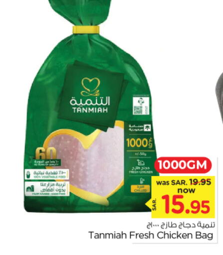 TANMIAH Fresh Whole Chicken  in Nesto in KSA, Saudi Arabia, Saudi - Riyadh