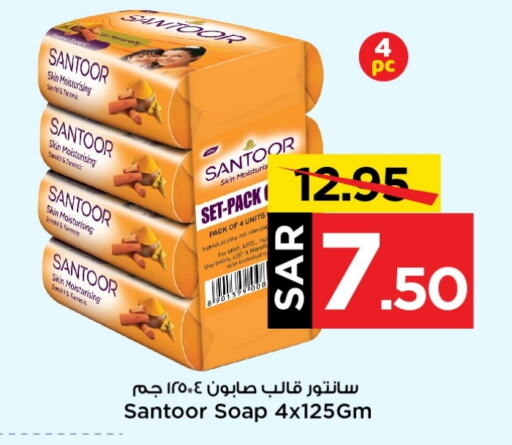 SANTOOR   in Mark & Save in KSA, Saudi Arabia, Saudi - Riyadh