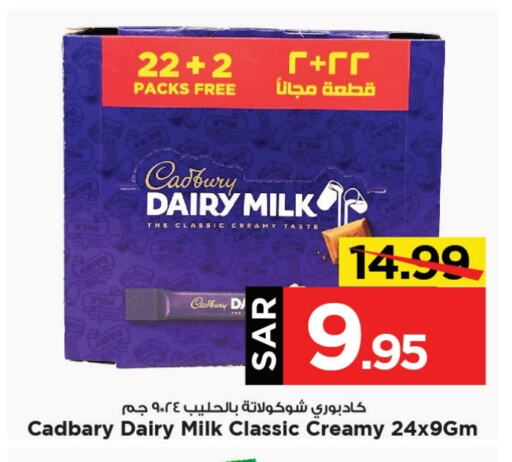 CADBURY   in مارك & سيف in مملكة العربية السعودية, السعودية, سعودية - الخبر‎