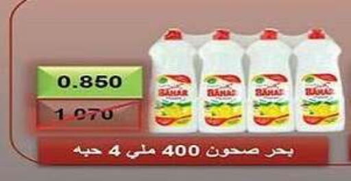 available at جمعية الفنطاس التعاونية in الكويت - مدينة الكويت