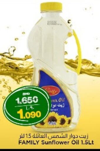  Sunflower Oil  in NESTO  in Bahrain