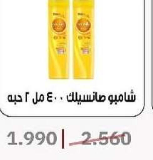 SUNSILK Shampoo / Conditioner  in Al- Surra Cooperative Society in Kuwait - Kuwait City