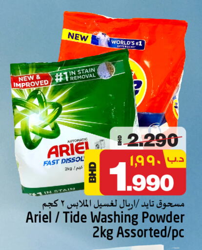 Detergent available at NESTO  in Bahrain