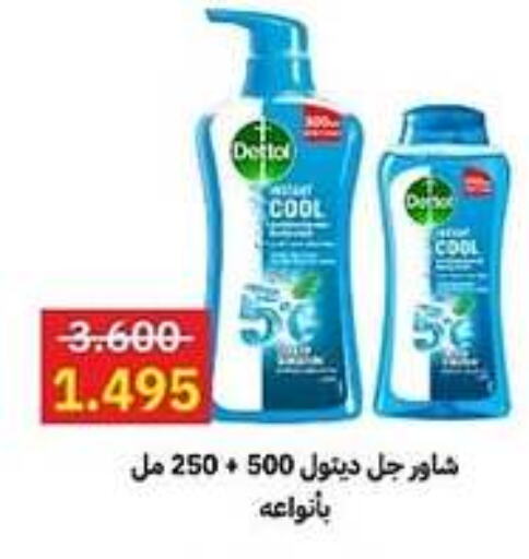 DETTOL   in Sabah Al-Ahmad Cooperative Society in Kuwait - Ahmadi Governorate