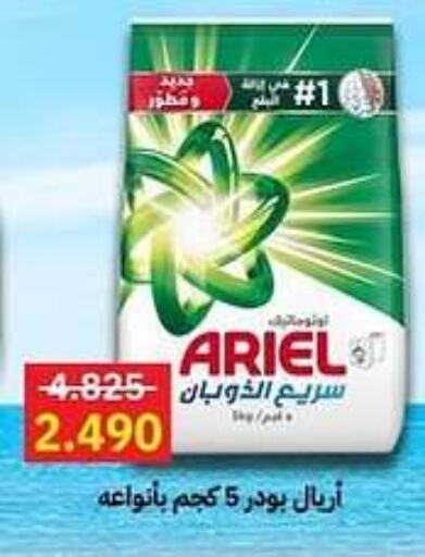 ARIEL Detergent  in Sabah Al-Ahmad Cooperative Society in Kuwait - Ahmadi Governorate