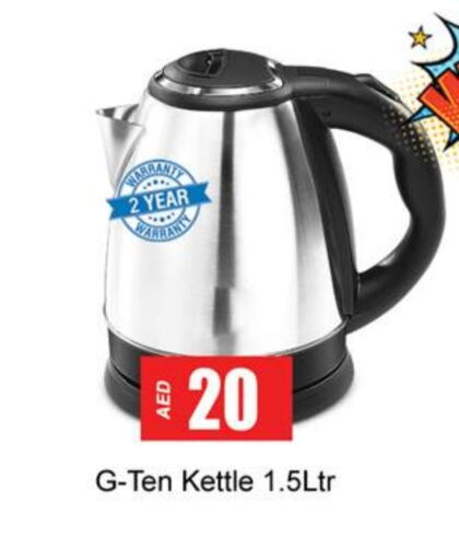  Kettle  in Gulf Hypermarket LLC in UAE - Ras al Khaimah