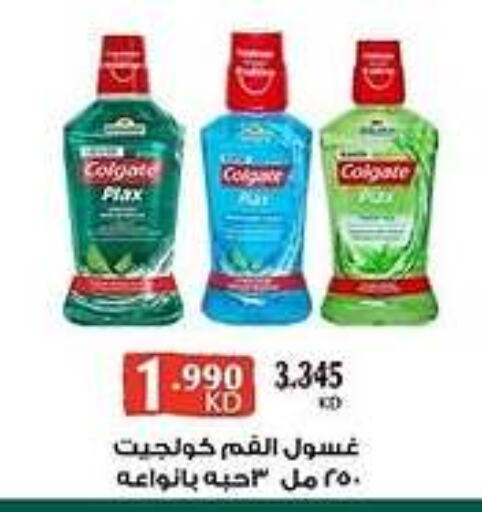 COLGATE Mouthwash  in Sabah Al-Ahmad Cooperative Society in Kuwait - Kuwait City