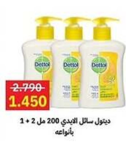 DETTOL Disinfectant  in Sabah Al-Ahmad Cooperative Society in Kuwait - Jahra Governorate