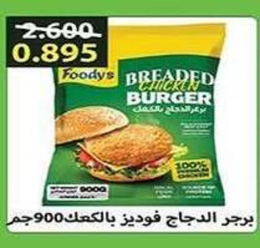  Breaded Chicken Tenders  in Al Fintass Cooperative Society  in Kuwait - Kuwait City