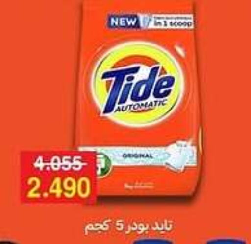 TIDE Detergent  in Sabah Al-Ahmad Cooperative Society in Kuwait - Ahmadi Governorate