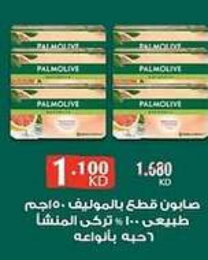 PALMOLIVE   in Sabah Al-Ahmad Cooperative Society in Kuwait - Ahmadi Governorate