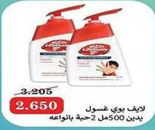 LIFEBOUY   in Al Fintass Cooperative Society  in Kuwait - Kuwait City