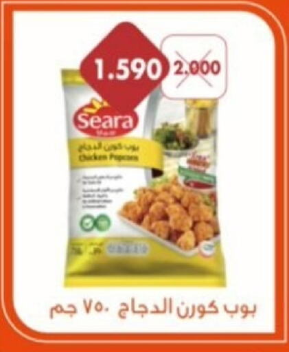 SEARA   in Jabriya Cooperative Society in Kuwait - Kuwait City