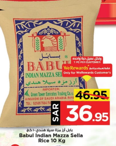  Sella / Mazza Rice  in Mark & Save in KSA, Saudi Arabia, Saudi - Al Khobar