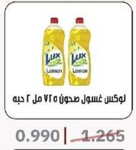 لوكس available at جمعية السرة التعاونية in الكويت - محافظة الجهراء