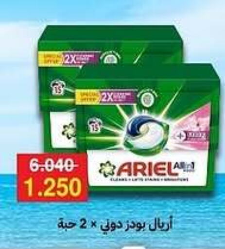 ARIEL Detergent  in Sabah Al-Ahmad Cooperative Society in Kuwait - Kuwait City