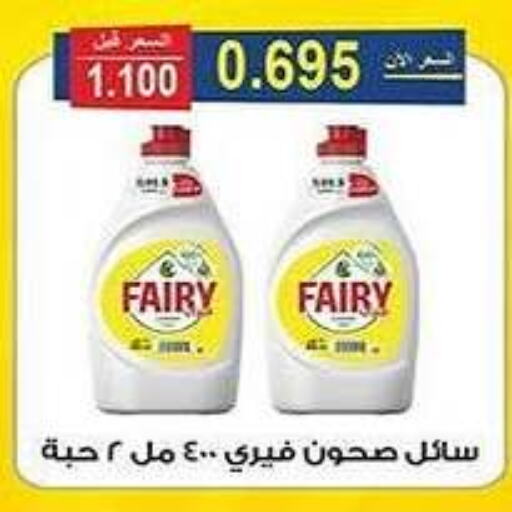 FAIRY   in Al Fintass Cooperative Society  in Kuwait - Kuwait City