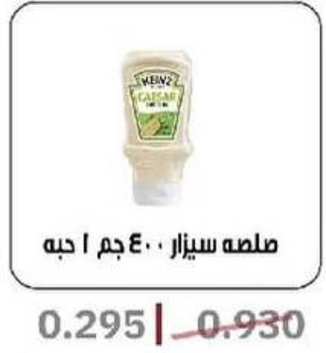 available at جمعية السرة التعاونية in الكويت - مدينة الكويت