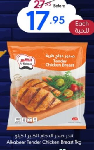 AL KABEER Chicken Breast  in Manuel Market in KSA, Saudi Arabia, Saudi - Jeddah