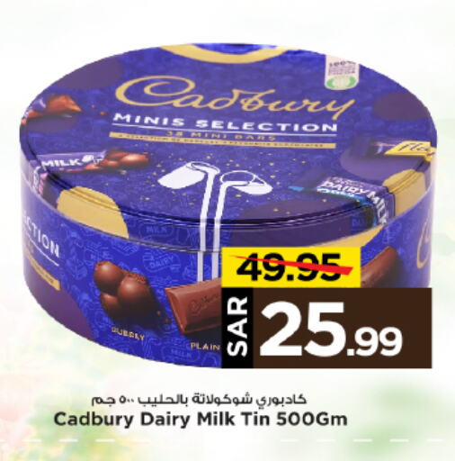 CADBURY   in Mark & Save in KSA, Saudi Arabia, Saudi - Al Hasa