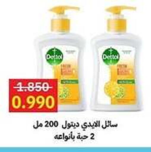 DETTOL   in Sabah Al-Ahmad Cooperative Society in Kuwait - Jahra Governorate