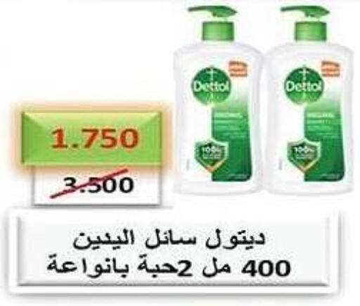 DETTOL   in Al Fintass Cooperative Society  in Kuwait - Kuwait City